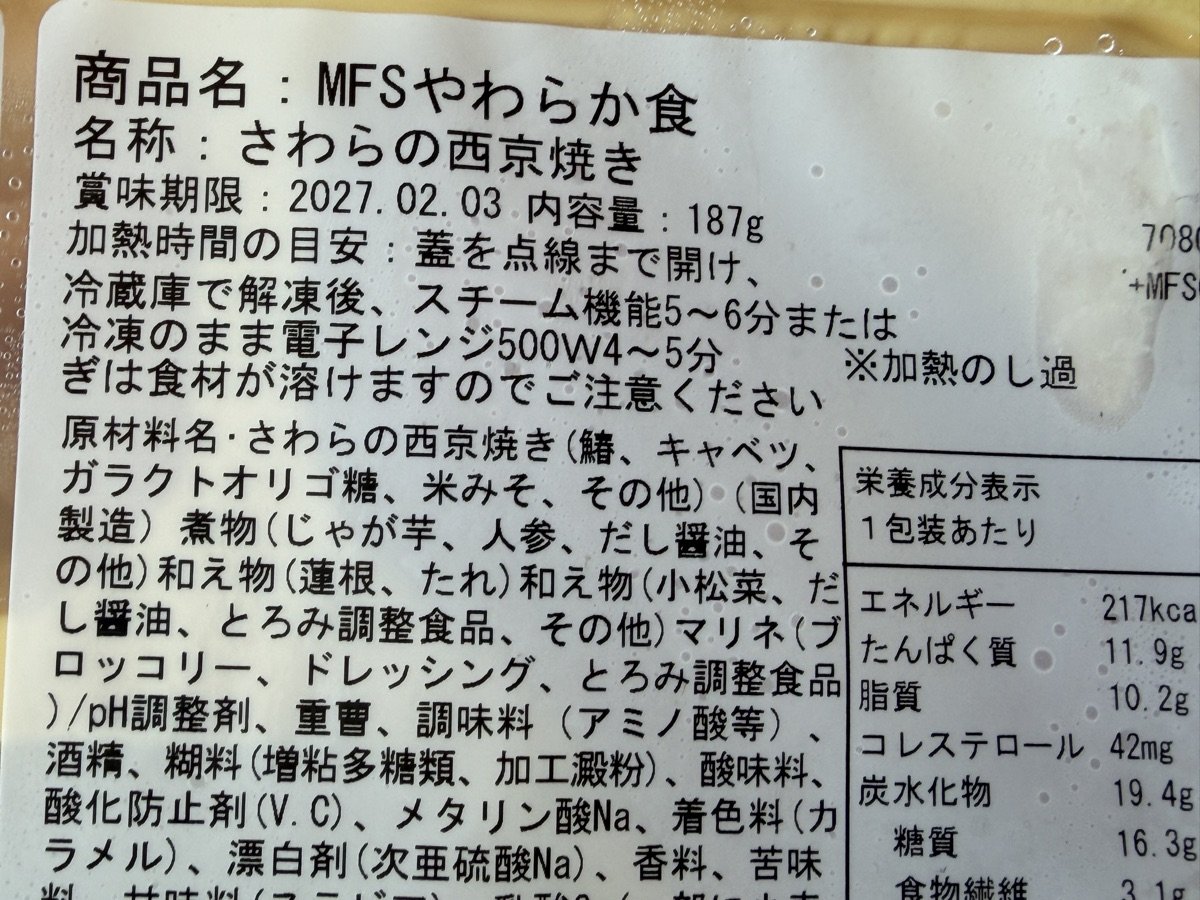 パッケージの温め方の表示